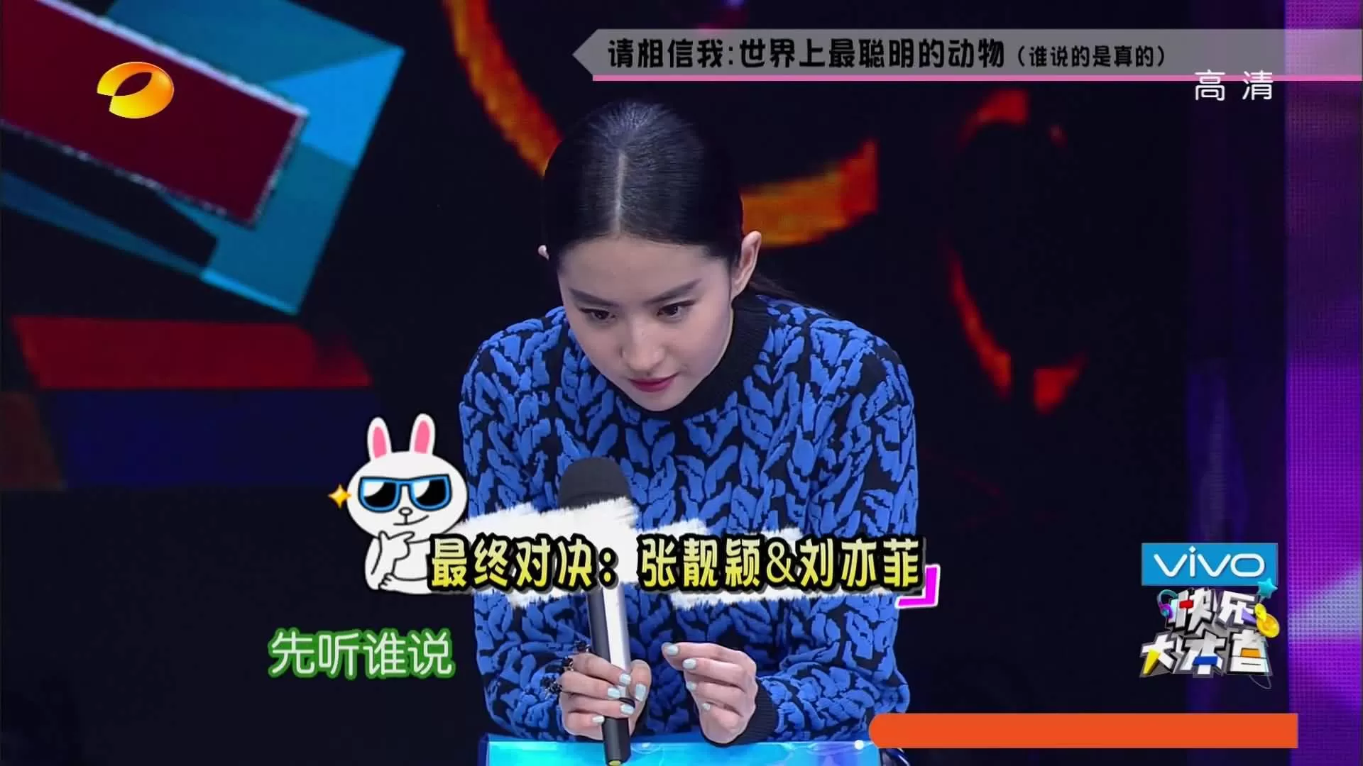 《快乐大本营》（2014.11.8）
