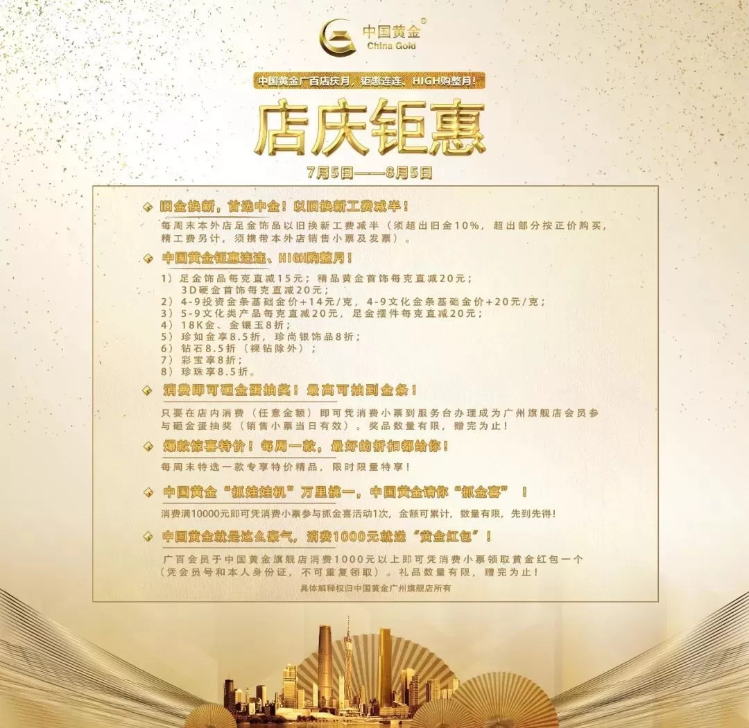 光华流转,与刘亦菲共赴“黄金之约”