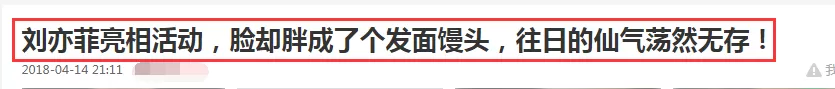 刘亦菲怎么“胖”成这样了?
