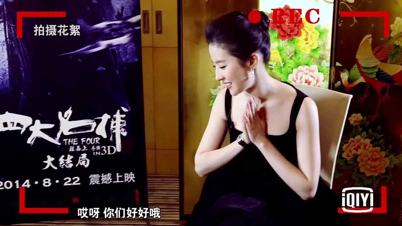 《爱奇艺爱电影》2014.08.21