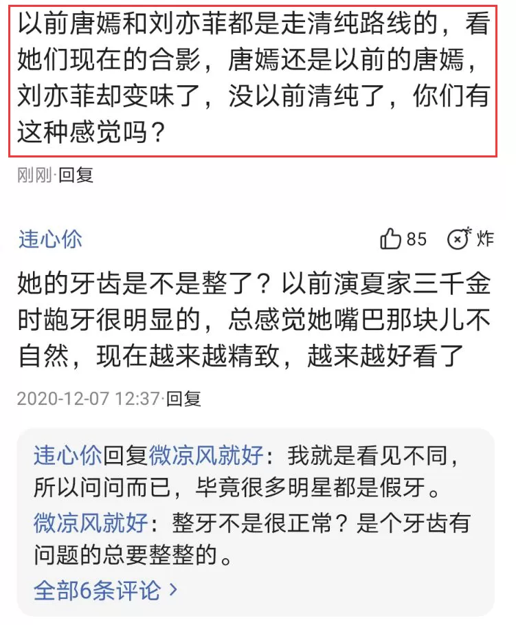 唐嫣和刘亦菲同台摆拍,唐嫣还是以前的唐嫣,刘亦菲却变味了