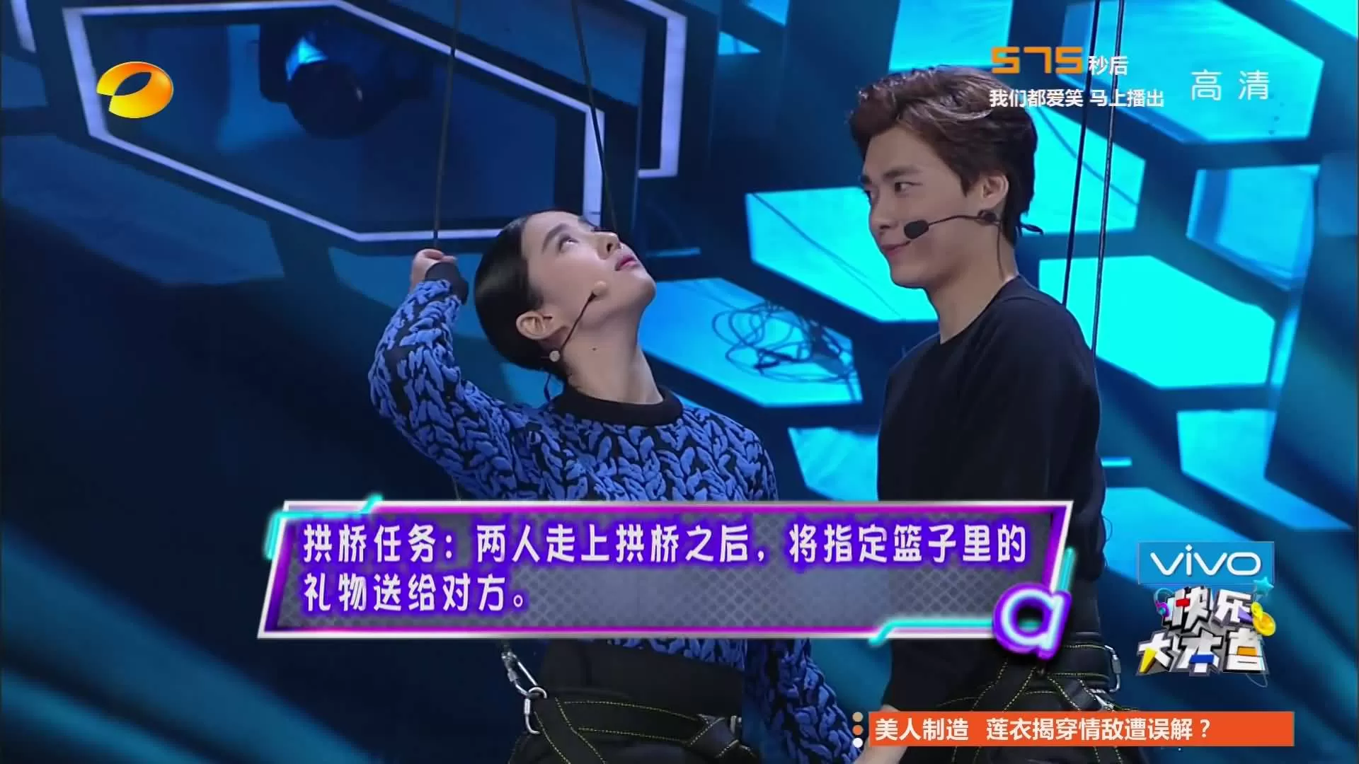 《快乐大本营》（2014.11.8）
