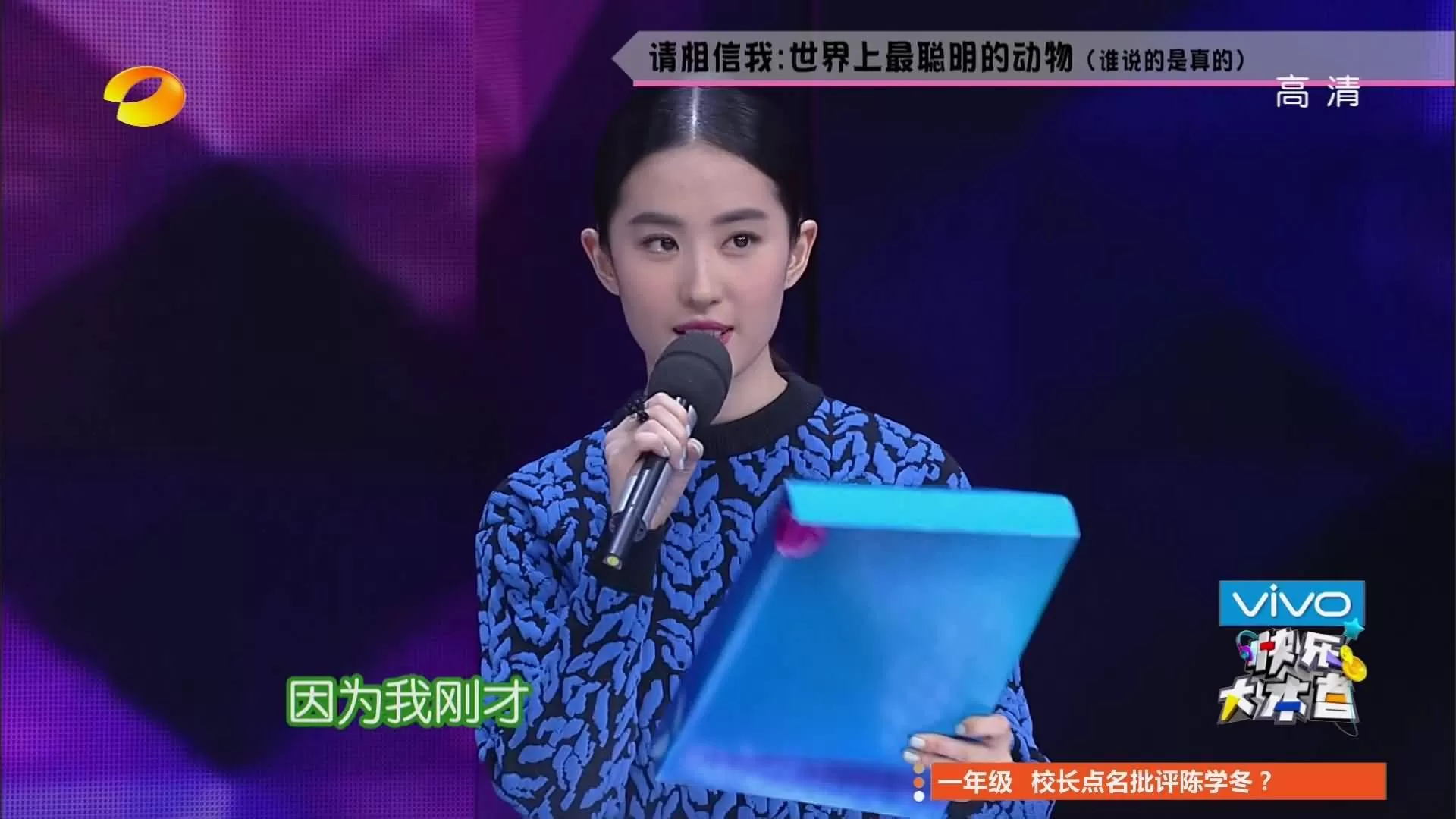 《快乐大本营》（2014.11.8）