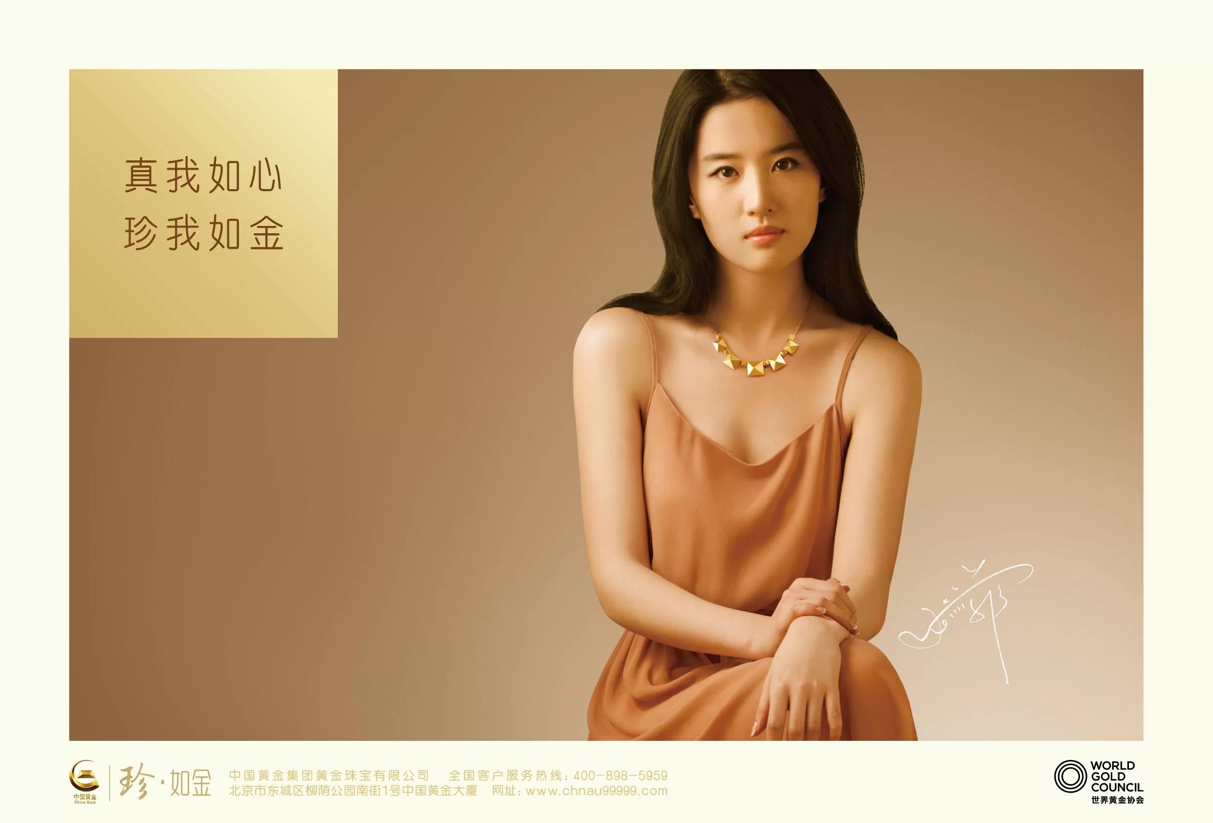 《中国黄金》广告形象照  《刘亦菲》[2014.01.12]