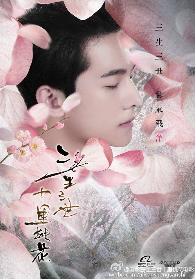 三生三世十里桃花：官方发布的海报剧照图集