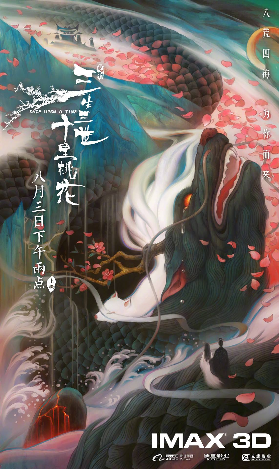 三生三世十里桃花：官方发布的海报剧照图集