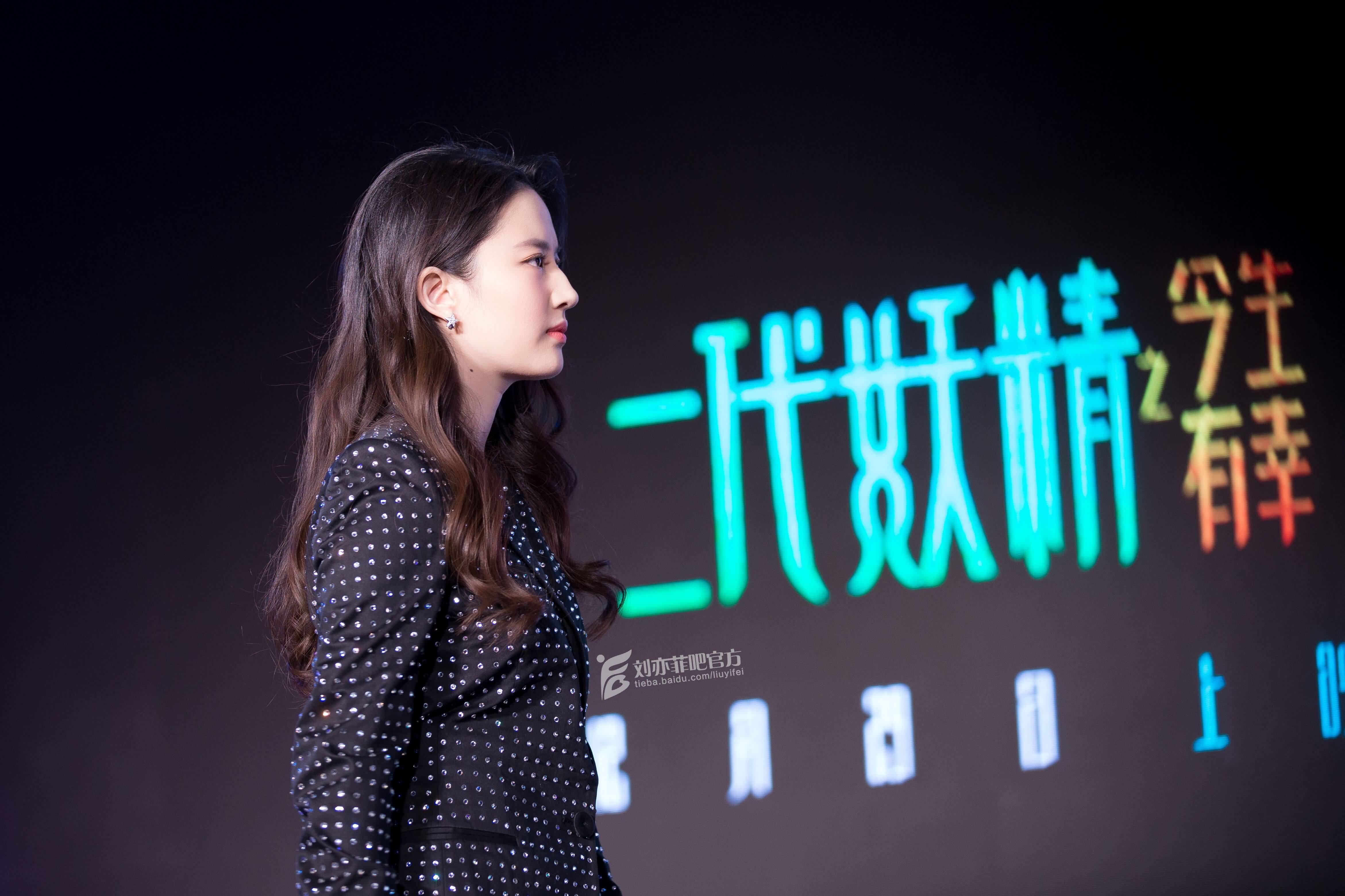 出席《二代妖精》北京首映礼发布会现场高清图