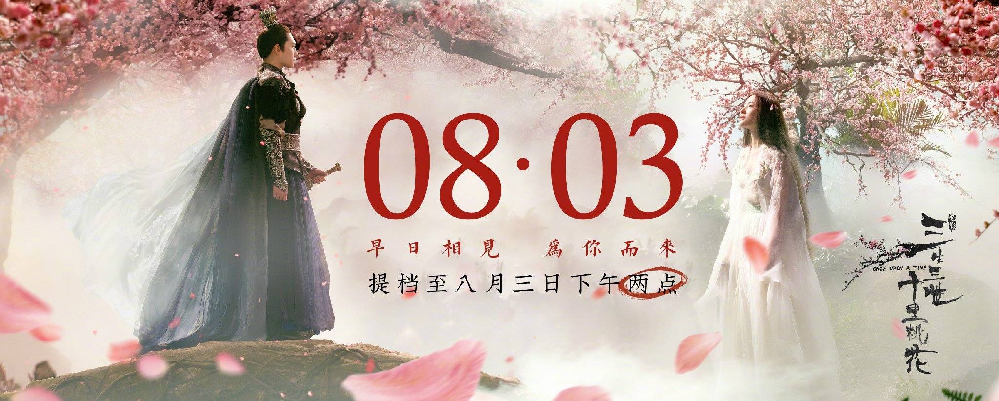 三生三世十里桃花：官方发布的海报剧照图集
