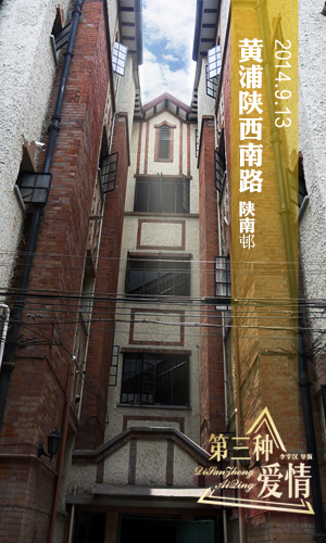 《第三种爱情》电影拍摄行程
