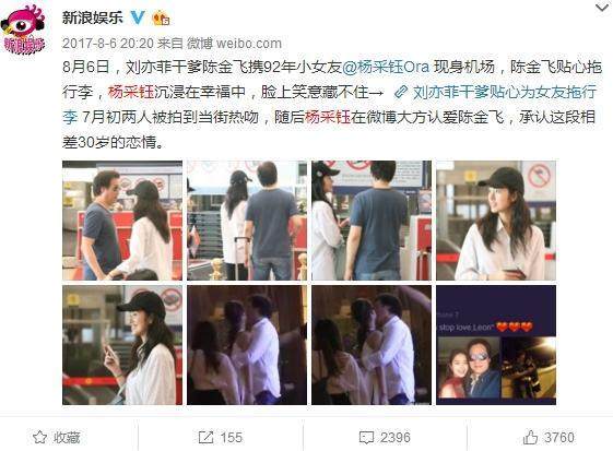 和刘亦菲干爹忘年恋 撞脸刘亦菲 出演《芳华》的杨采钰竟手滑点赞刘亦菲黑料?
