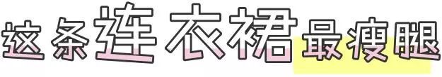 刘亦菲的天仙颜值,竟输给这件衣服?