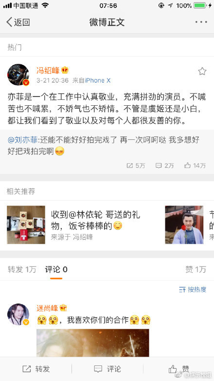 刘亦菲发文冯绍峰力挺 刘亦菲耍大牌?只能说神仙姐姐人红是非多吧