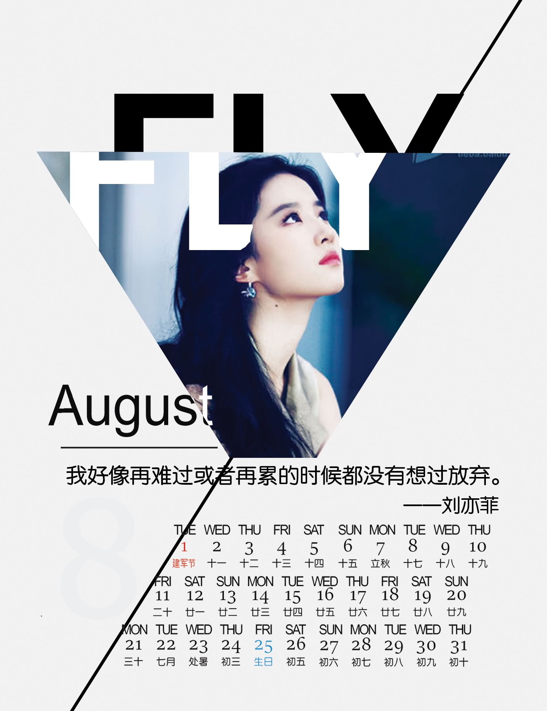 菲吧:台历2017”在最好的未来，等待最好的你”