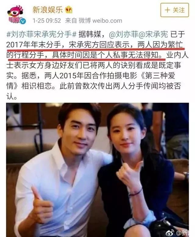 刘亦菲宋承宪宣布分手!