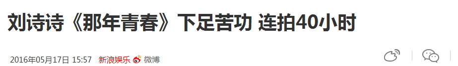 刘亦菲:呵呵哒