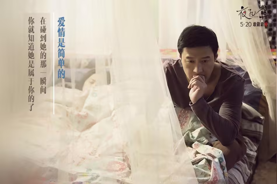 夜孔雀：电影海报剧照图集汇总