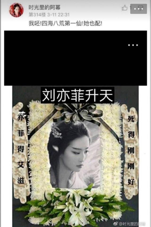 杨幂粉丝微博开撕刘亦菲？！仇怨深久 刘亦菲无缘无故变诈捐犯！