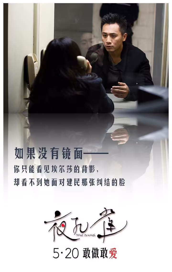 夜孔雀：电影海报剧照图集汇总