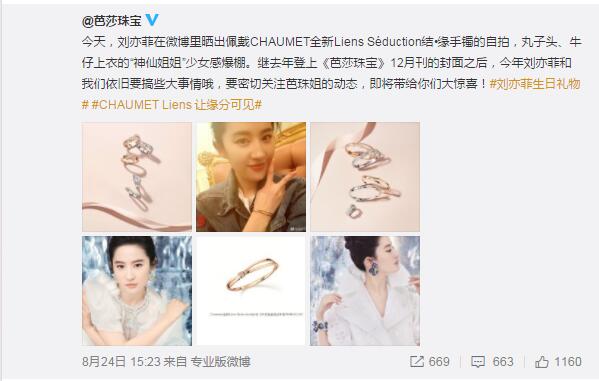 08.25：微博上收到的娱乐圈好友媒体祝福（节选）