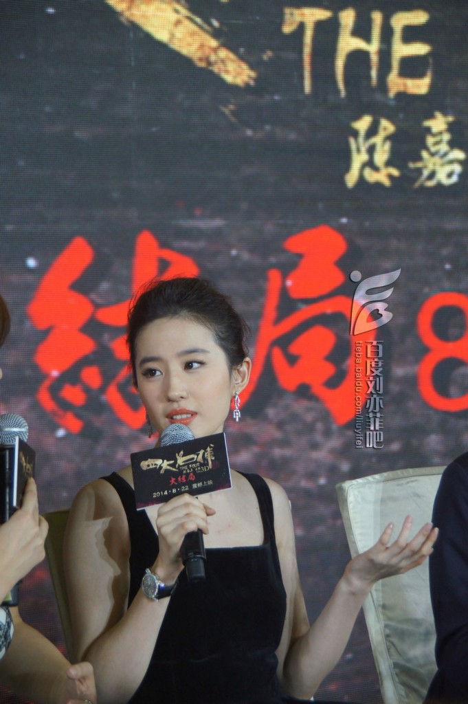 《四大名捕大结局》上海发布会（2014.8.13）