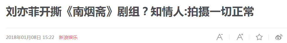 刘亦菲:呵呵哒