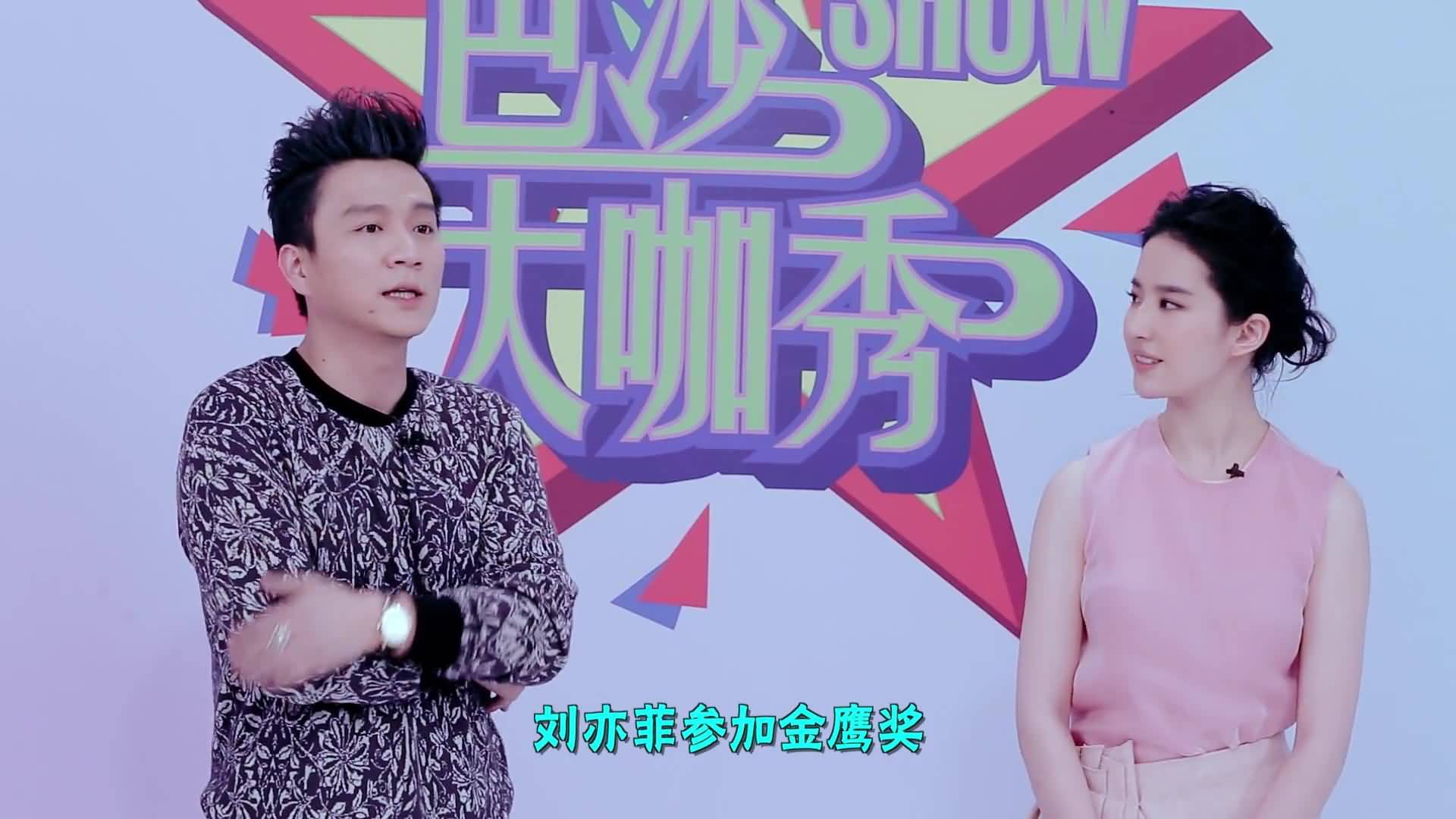 《芭莎大咖秀》  《刘亦菲》[2015.11.13]
