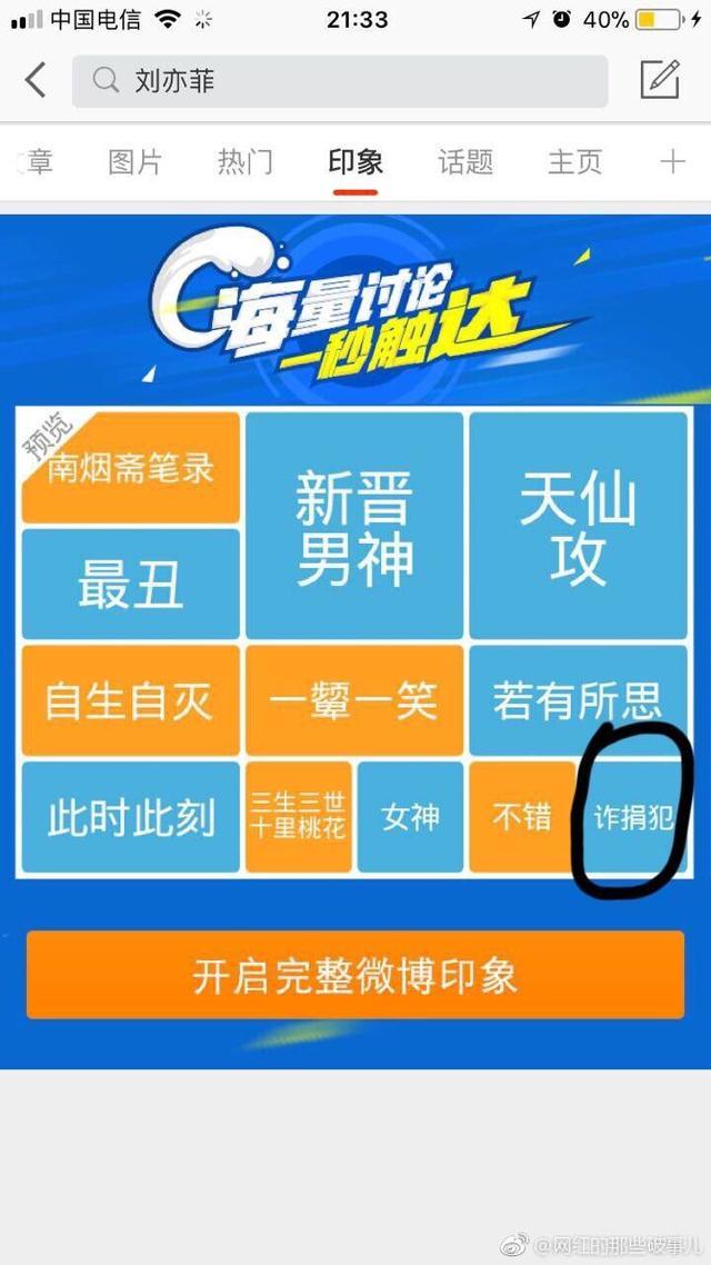 杨幂粉丝微博开撕刘亦菲？！仇怨深久 刘亦菲无缘无故变诈捐犯！