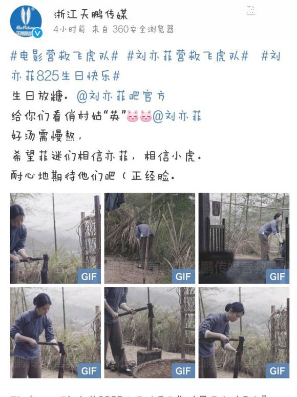 媒体及明星的微博生日祝福《刘亦菲》[2016.8.25]